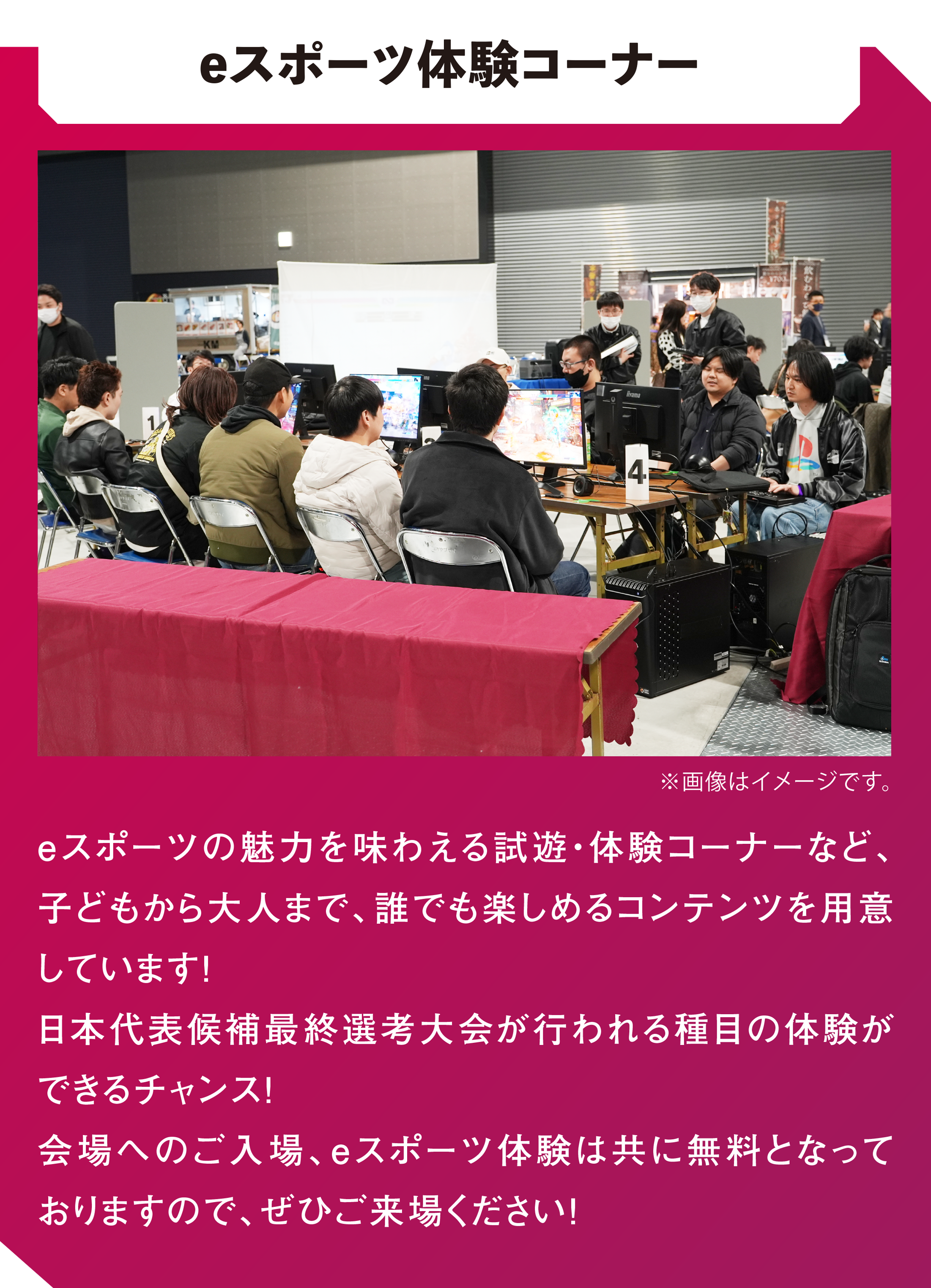 eスポーツ体験コーナー画像