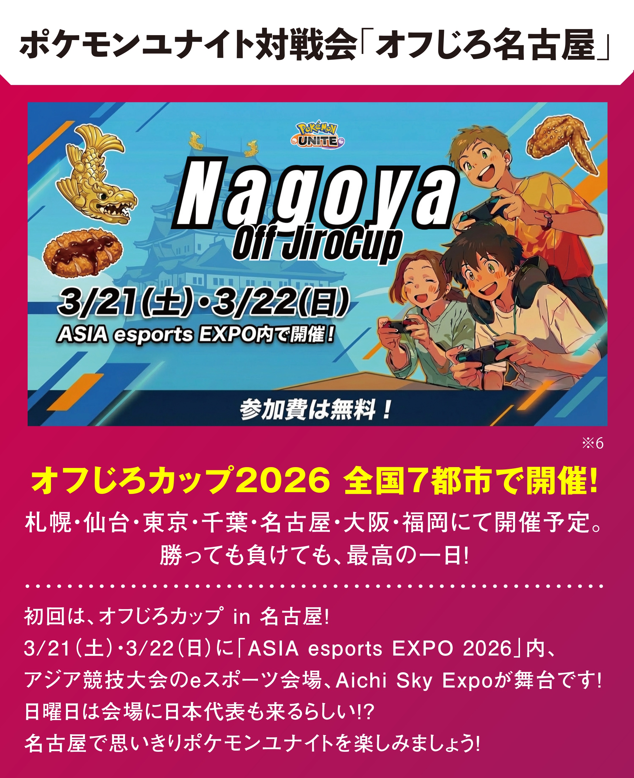ポケモンユナイト対戦会「オフじろ名古屋」画像