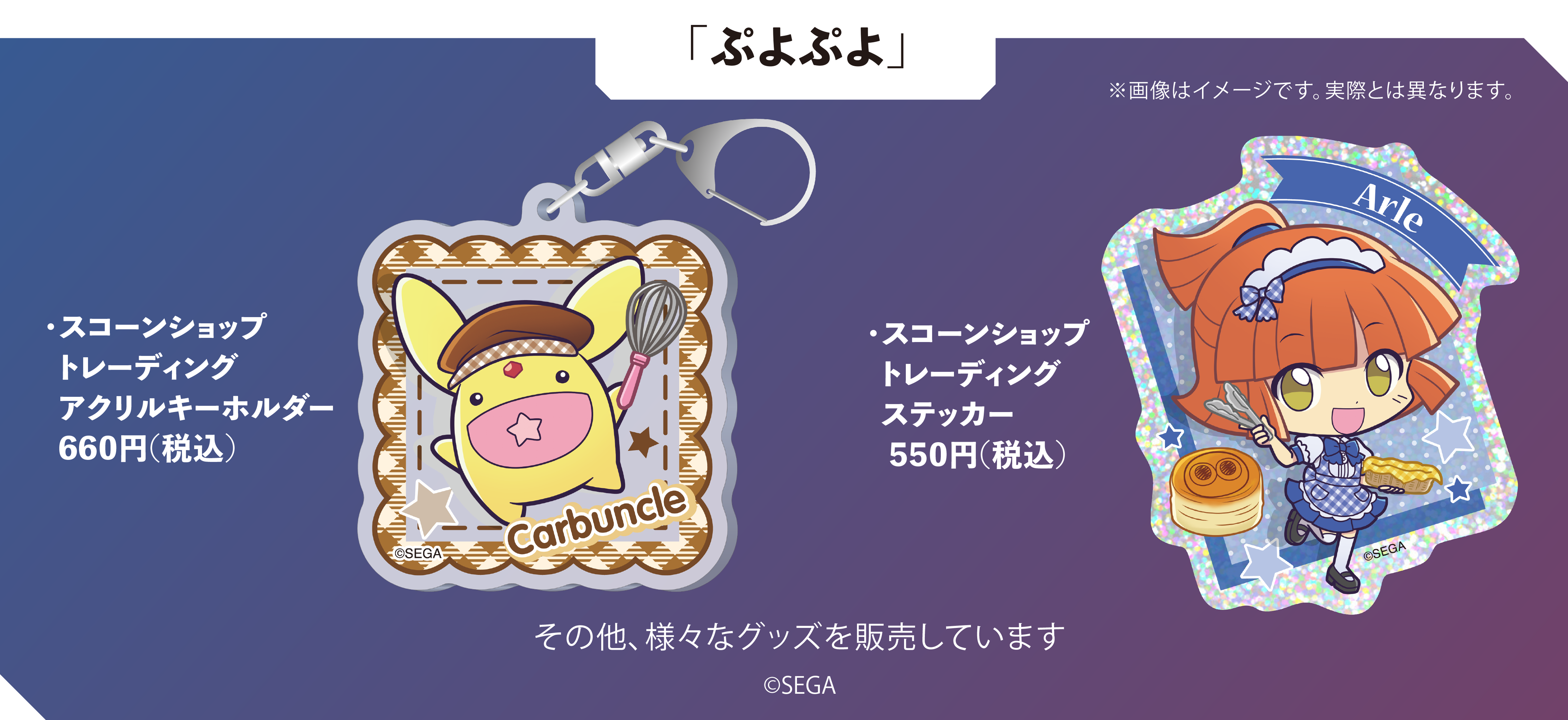 ぷよぷよグッズ販売画像