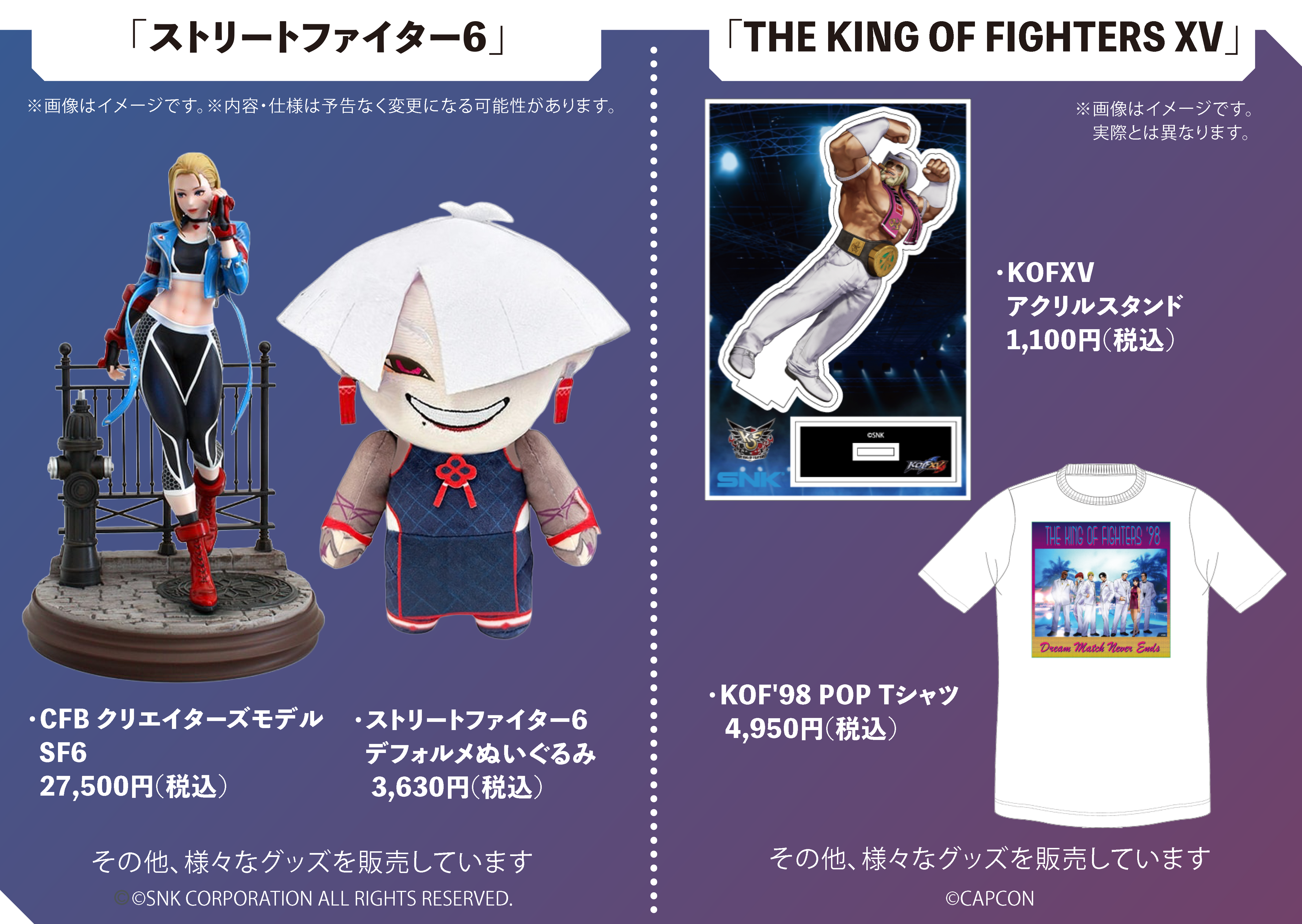 ストリートファイター6THE KING OF FIGHTERS XVグッズ販売画像